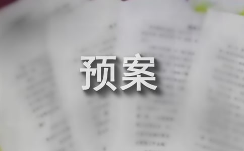 登高作业应急预案