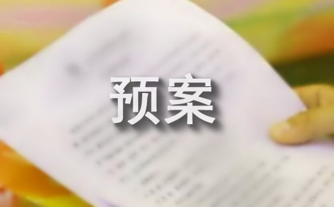 恶劣天气的应急预案范文