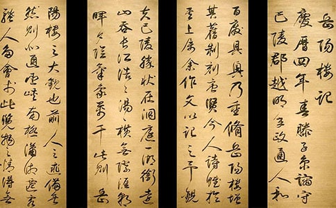 (必备)《 岳阳楼记》教案17篇