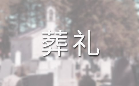 【热门】穆斯林的葬礼读后感