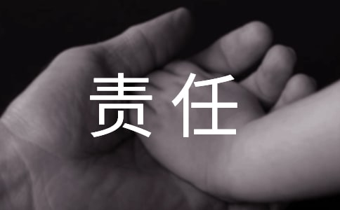 师德师风建设责任书(通用15篇)