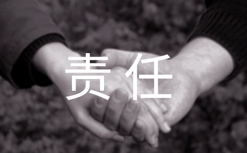 设备责任制度