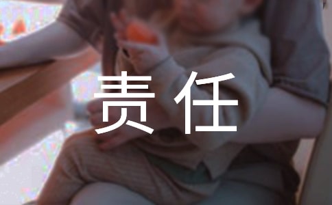 租赁单位安全的责任书(汇编15篇)