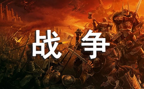 战争与和平读后感(14篇)