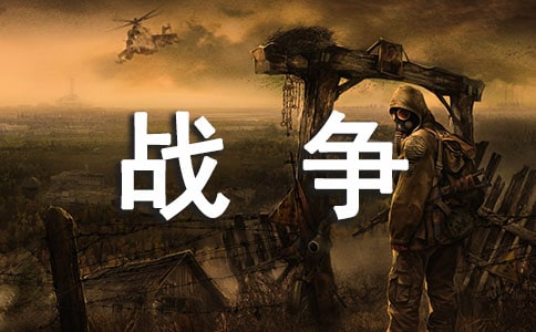 战争与和平读后感(合集)