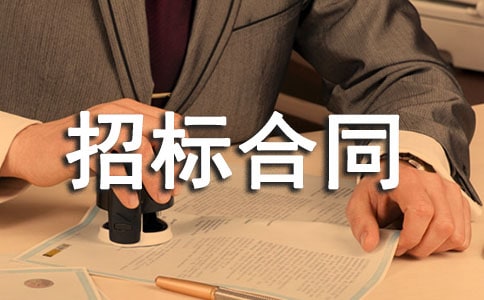 招标合同范本(精选20篇)