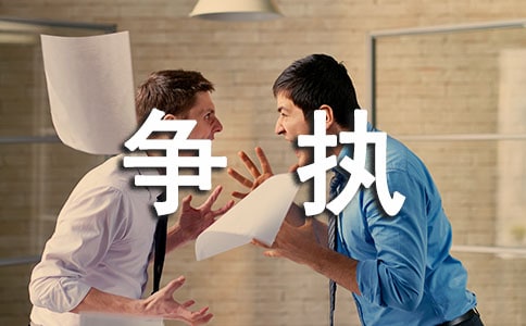如何较好地解决大人与孩子间的争执