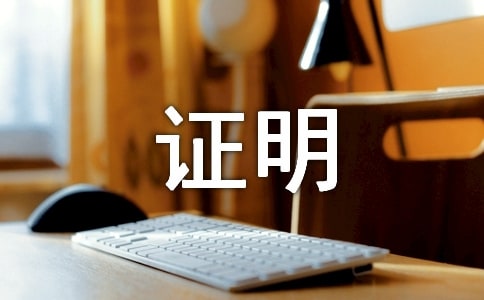 信用卡收入证明