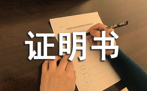 土地证明书集锦15篇