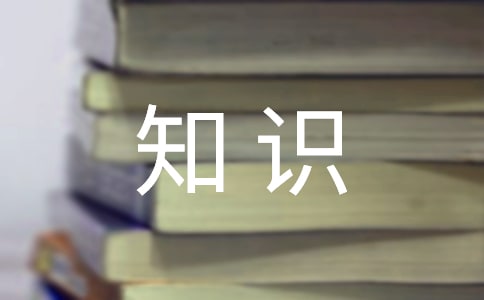 简单的科普知识问答题(精选8份)