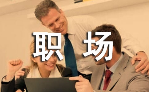 职场唯美句子