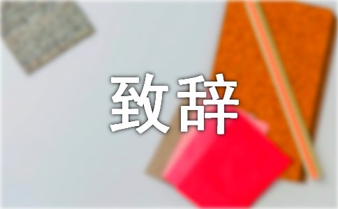 在旅游景点剪彩仪式上的致辞