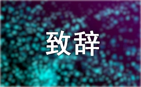 在旅游景点剪彩仪式上的致辞3篇