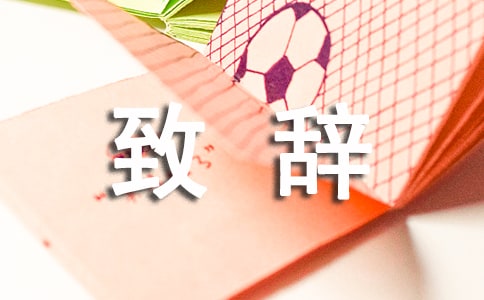 (精品)证婚人致辞