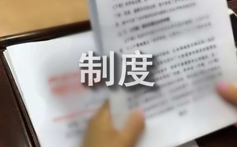 设备技术档案管理制度
