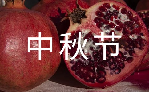2024年精选优美的中秋节QQ祝福语合集47句
