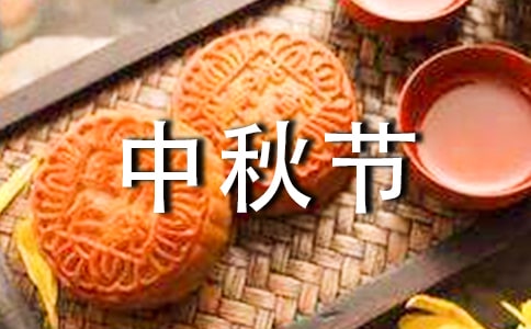 中秋节商场促销活动方案