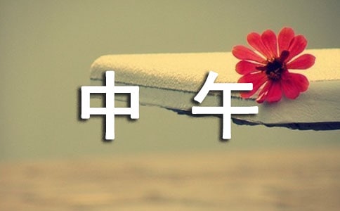 中午怎么做才能保护好自己的皮肤