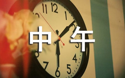 中午洗脸的好处