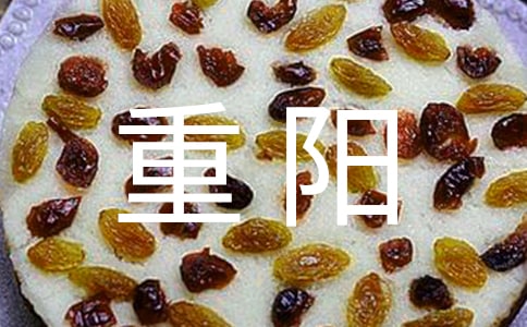 幼儿园重阳主题活动方案