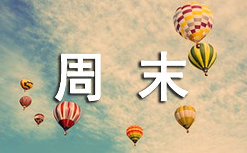 广州周末旅游哪里好玩
