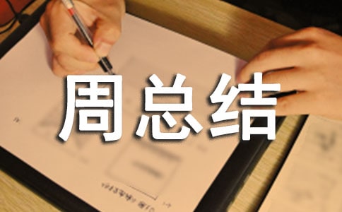 全国节能宣传周总结