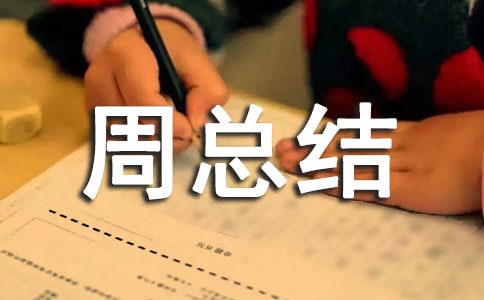 大队辅导员国旗下做上周总结讲话