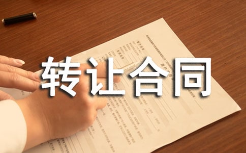 对外股权转让合同范本