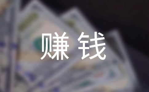 ΢����ô׬Ǯ