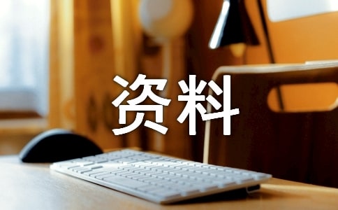 涉密资料文件管理制度全文