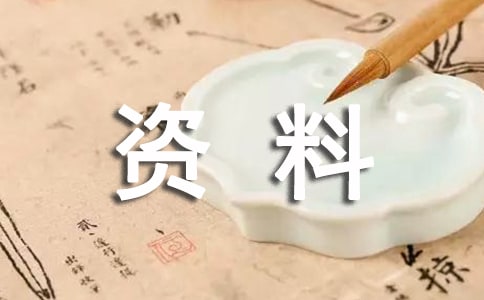 文件资料管理制度