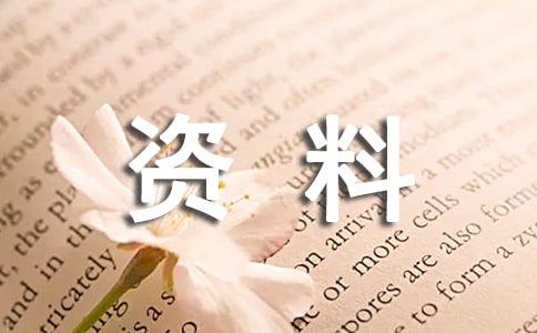 关于资料管理员的工作职责