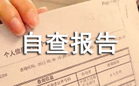 小学“五项管理”落实情况自查报告
