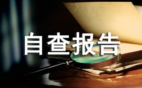 ���������Բ鱨��