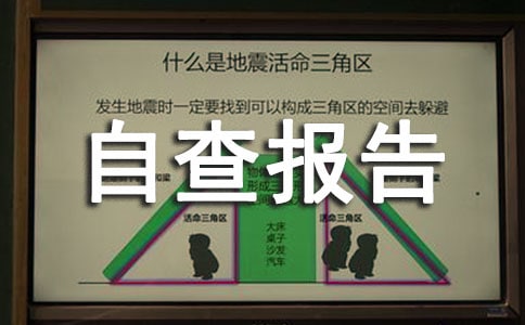困难寄宿生生活补助工作完成情况自查报告