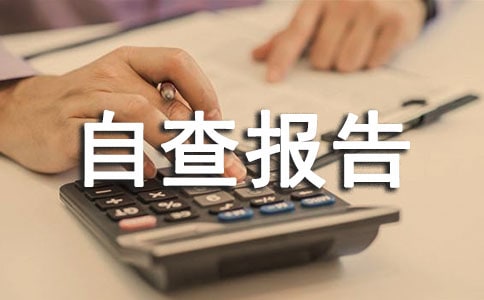 学籍管理自查报告(精选13篇)