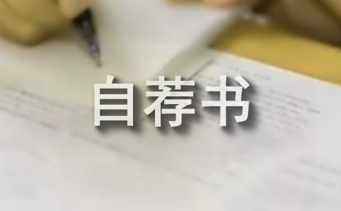网络管理员自荐书