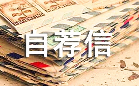 物流管理专业自荐信范文常用(15篇)