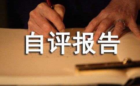 小学学业质量自评报告