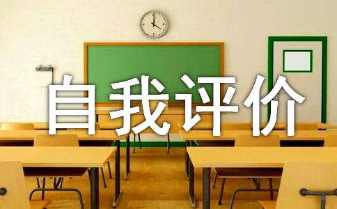 小学师德表现自我评价