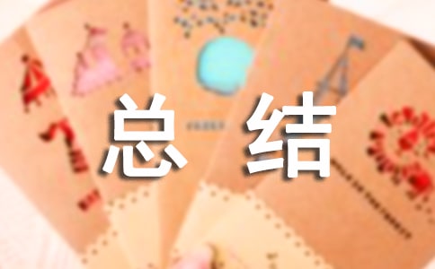 劳动实践总结(5篇)