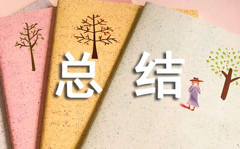 (热门)寒假社会实践总结