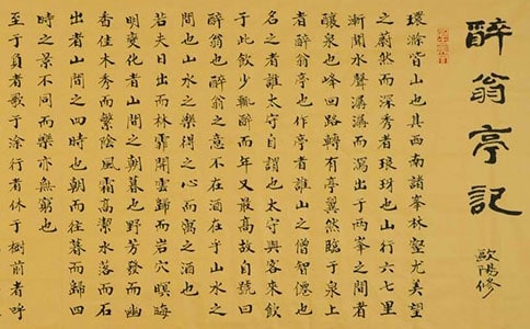 《醉翁亭记》读后感