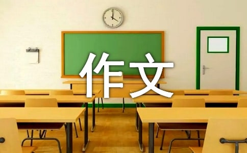 【推荐】景点旅游作文集合四篇