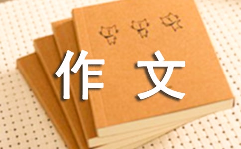 【精选】景点旅游作文锦集五篇
