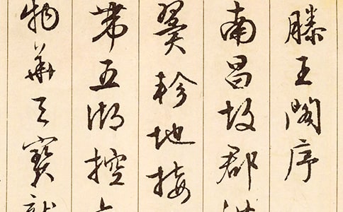 《滕王阁序》教案优秀