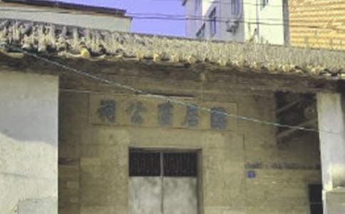 祠堂修建倡议书
