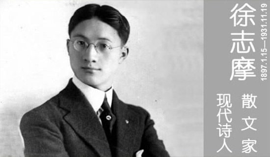 关于徐志摩座右铭大全60句精选