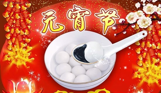 元宵节简短祝福语310句