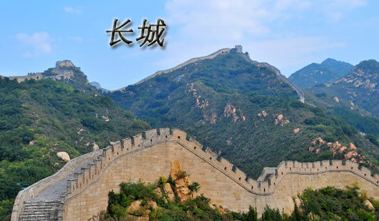 北京长城的导游词13篇